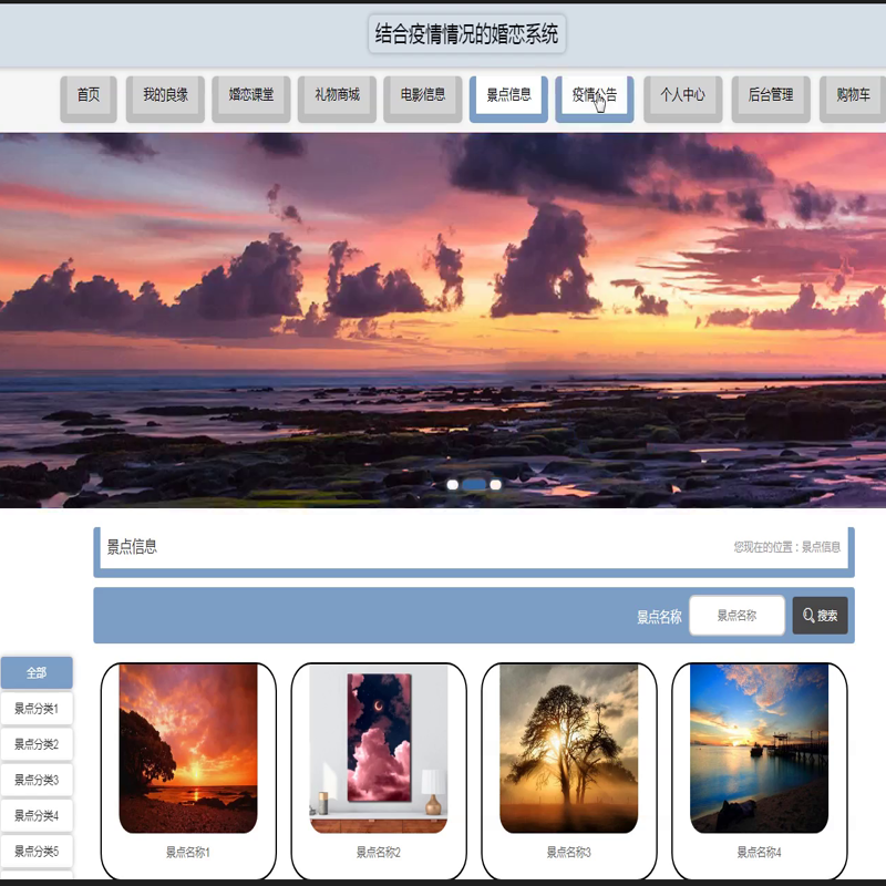 毕设java结合疫情情况的婚恋系统springboot vue web2631毕业设计