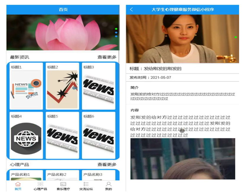 毕设weixin084大学生心理健康服务毕业设计