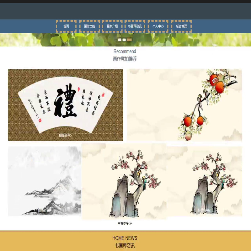 毕设java书画拍卖网站ssm jsp web2886毕业设计
