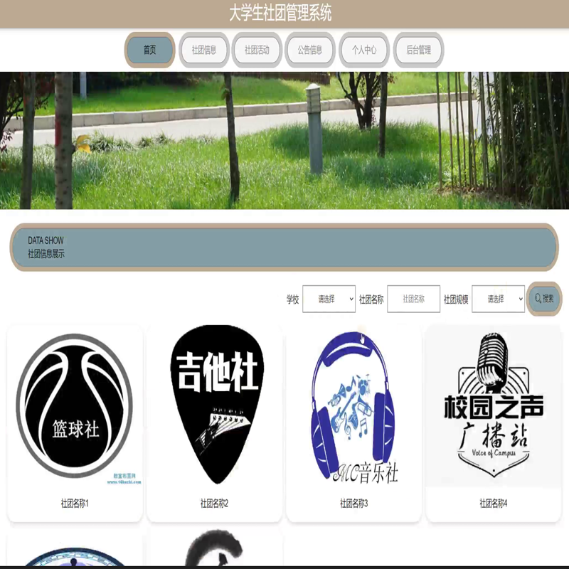 毕设java大学生社团管理系统ssm jsp web2938毕业设计