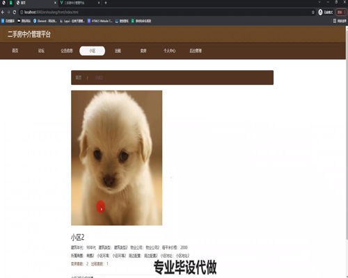 毕设ssm457基于SSM框架的二手房中介管理系统+vue毕业设计