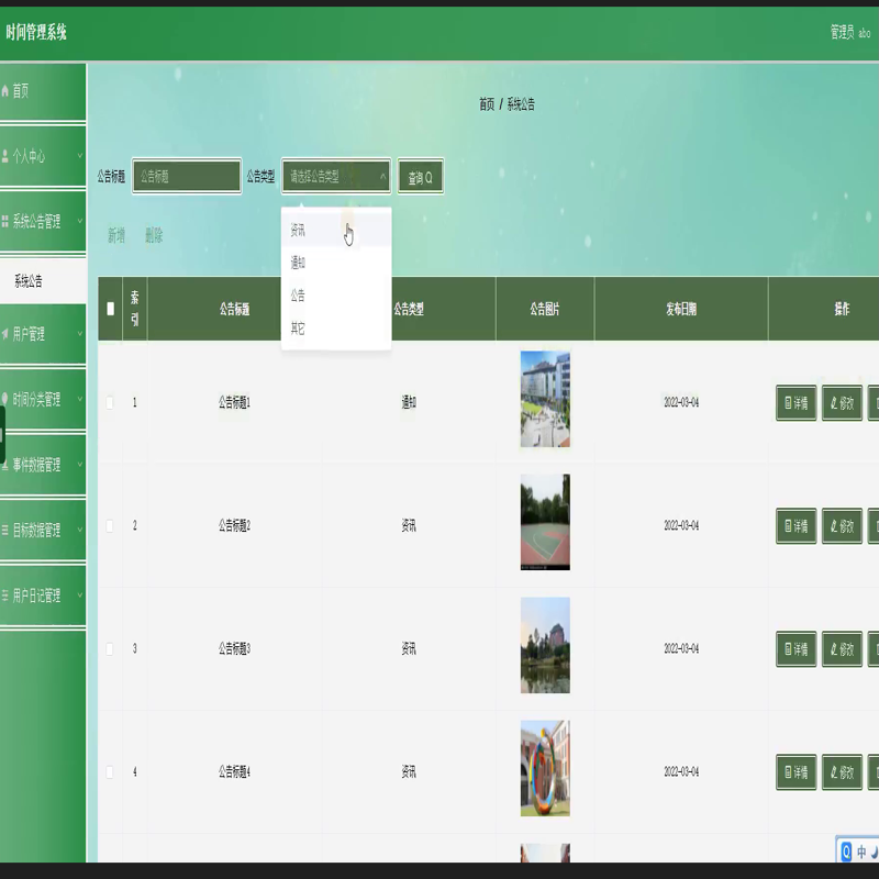 毕设java时间管理系统springboot vue web有文档2648毕业设计
