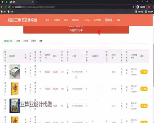 毕设springboot287基于javaEE的校园二手书交易平台的毕业设计