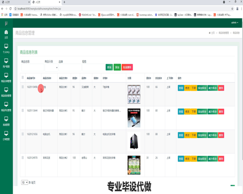 毕设ssm341基于JAVA的网络直播带货查询系统的毕业设计