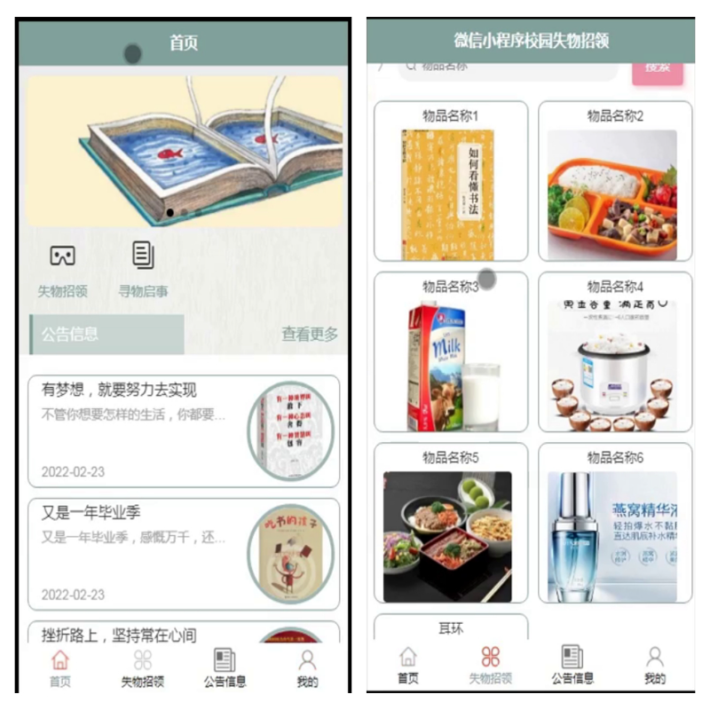 毕设java微信小程序校园失物招领ssm vue有文档2751毕业设计