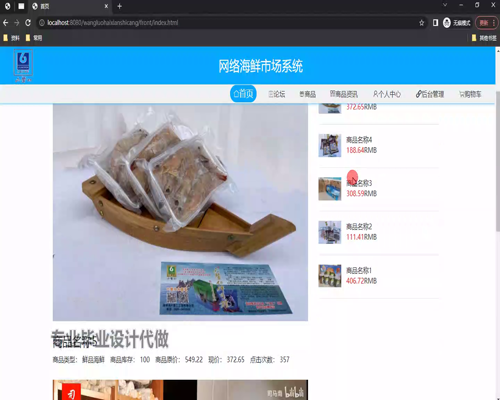毕设springboot219基于SpringBoot的网络海鲜市场系统的毕业设计