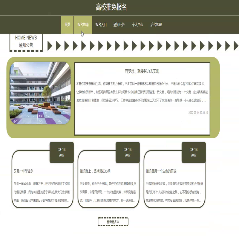 毕设java高校推免报名ssm vue web有文档3012毕业设计