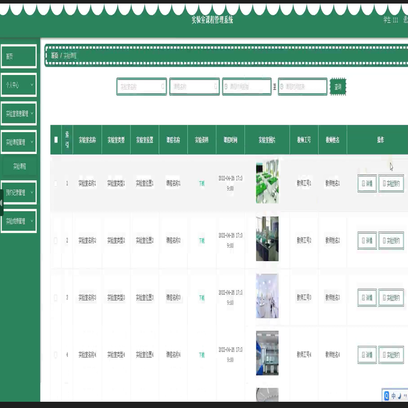 毕设java实验室课程管理系统ssm vue web有文档3045毕业设计