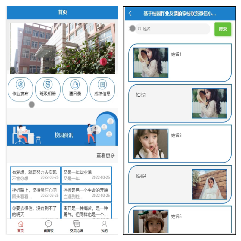 毕设php基于校园作业反馈的家校联系微信小程序2737毕业设计