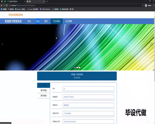 毕设springboot149智慧图书管理系统毕业设计