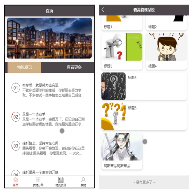毕设java物流管理系统小程序ssm vue2785毕业设计