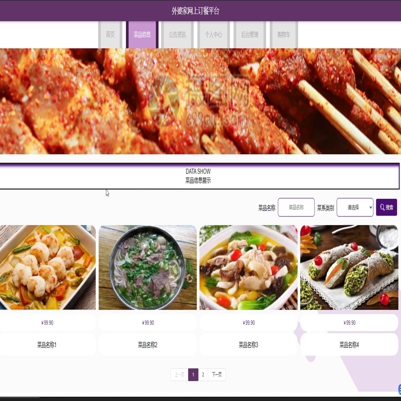 毕设java外婆家网上订餐平台ssm jsp web有文档2894毕业设计
