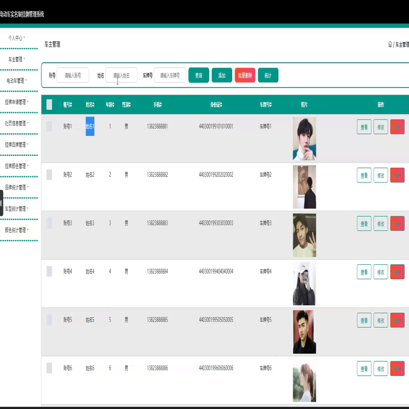 毕设java电动车实名制挂牌管理系统ssm jsp web有文档2815毕业设计