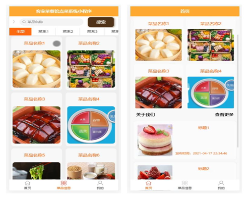 毕设weixin132客家菜餐馆点菜系统毕业设计