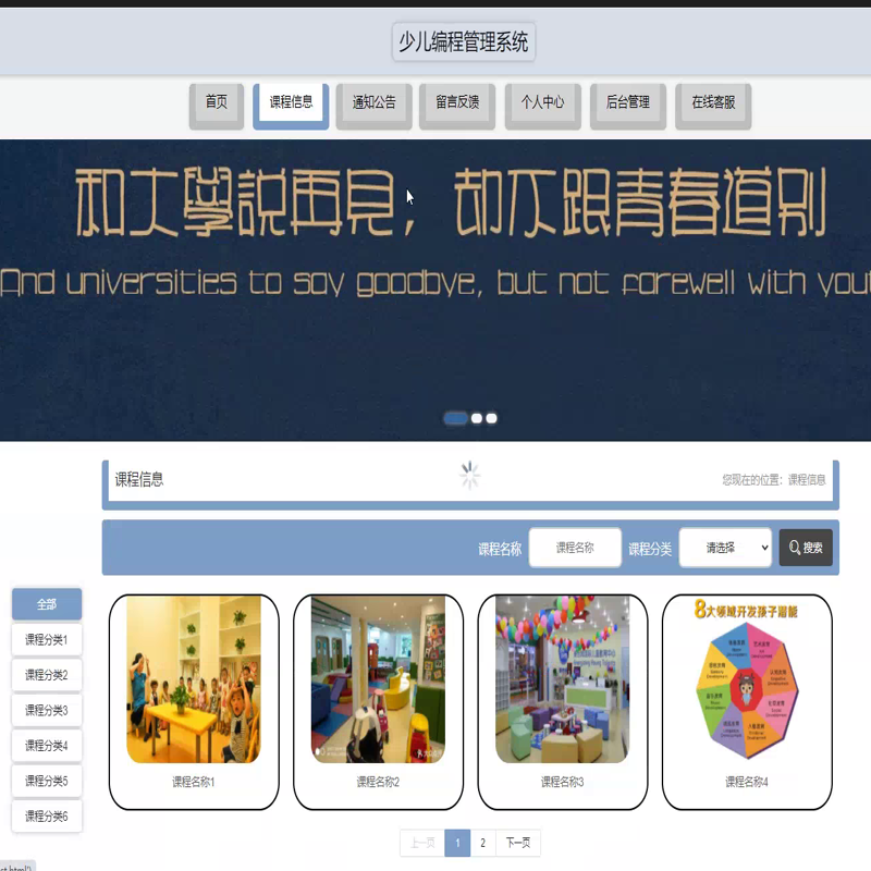 毕设java少儿编程管理系统ssm vue web有文档3043毕业设计