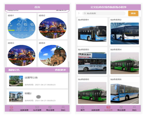毕设weixin136公交信息在线查询系统毕业设计