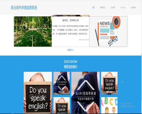毕设ssm507职业高中学情成绩系统设计+jsp演示毕业设计