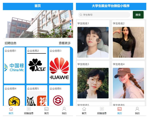 毕设weixin116大学生就业平台微信小程序毕业设计