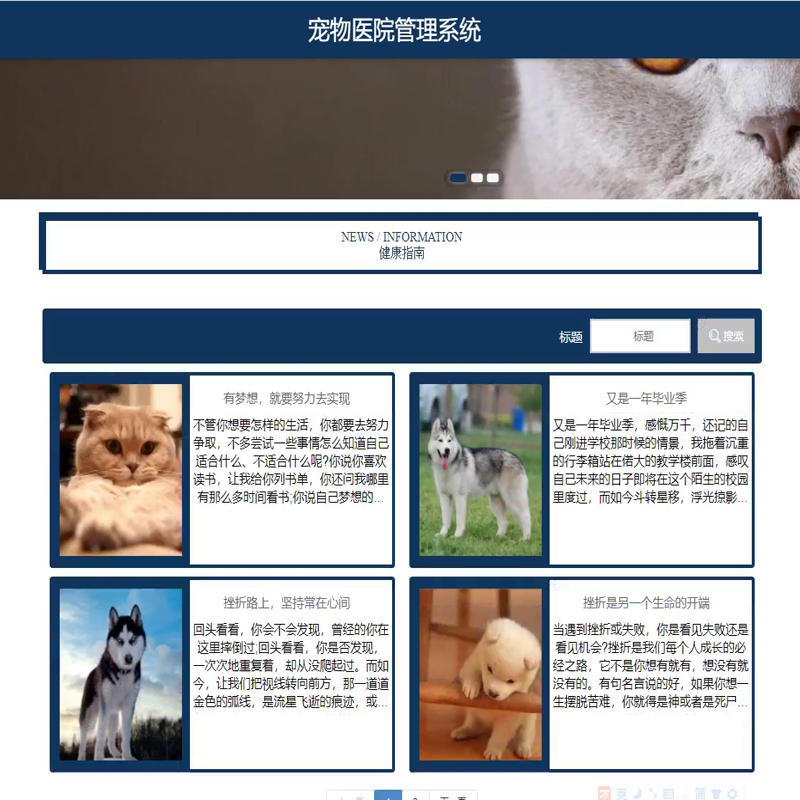 毕设java宠物医院管理系统ssm jsp web2808毕业设计