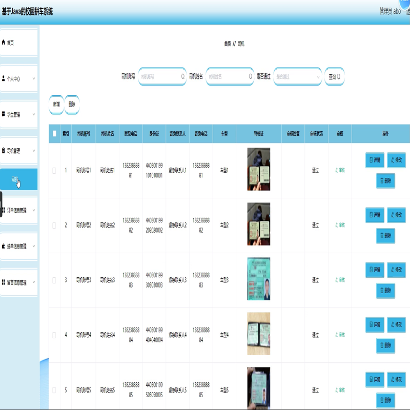 毕设java校园拼车系统ssm vue web3020毕业设计