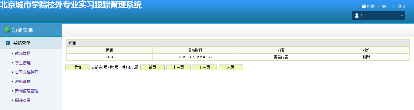jsp3实习跟踪管理系统(ssh)-5咨询管理界面.png