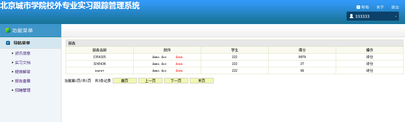 jsp3实习跟踪管理系统(ssh)-9实习报告界面.png